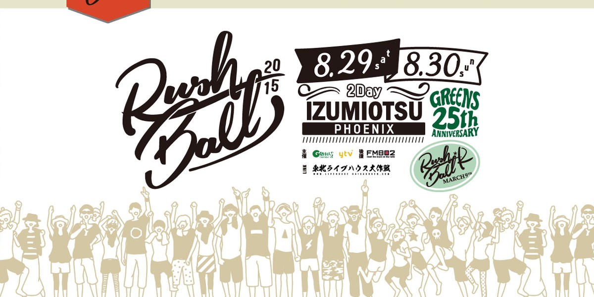 大阪 ラッシュボール15 Atmcステージ出演者第1弾発表 Fesmile フェスミル 大阪 ラッシュボール15 Atmcステージ出演者第1弾発表 Fesmile フェスミル
